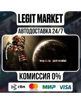 Dead Space (2008) Steam / Steam АВТО / РУ + МИР
