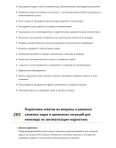 Инженер по автоматизации маркетинга. Сборник ответов