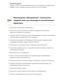 Инженер по автоматизации маркетинга. Сборник ответов