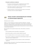 Инженер по автоматизации маркетинга. Сборник ответов