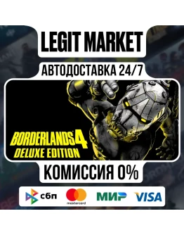 Borderlands 4 Deluxe Edition / Steam АВТО / МИР
