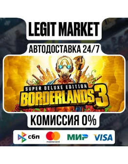 Borderlands 3: Super Deluxe Edition Steam GIFT МИР