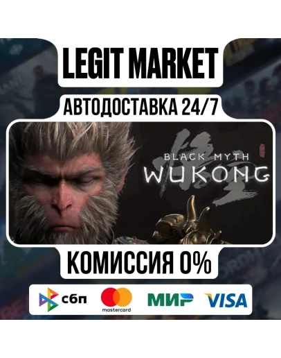 Black Myth: Wukong Digital Deluxe АВТО РФ + МИР