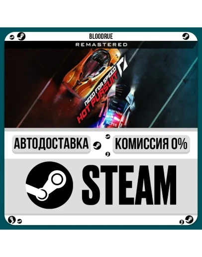 Need for Speed Hot Pursuit Remastered+ВЫБОРSTEAMR