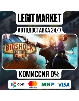 Bioshock Infinite / Steam АВТО / РУ + МИР
