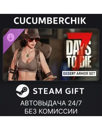 The Desert Armor SetSTEAM GIFT AUTORU+МИР