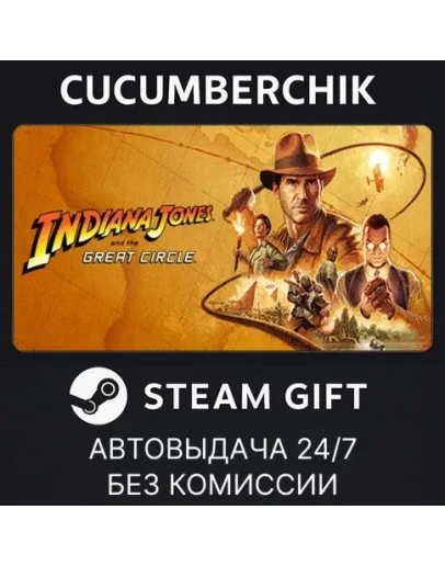 Indiana Jones and the Great Circle: Premium EditSTEAM