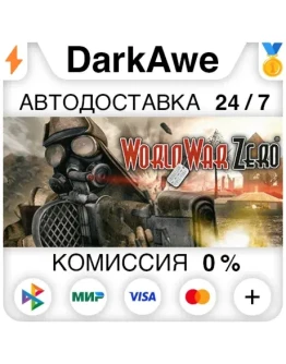 World War Zero STEAMRU АВТОДОСТАВКА 0