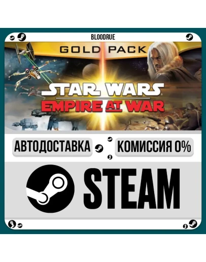 STAR WARS Empire at War - Gold Pack+ВЫБОРSTEAMRU