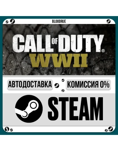 Call of Duty: WWII Digital Deluxe+ВЫБОРSTEAMRU