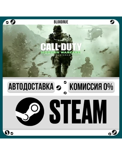 Call of Duty: Modern Warfare Remastered (2017) Legacy