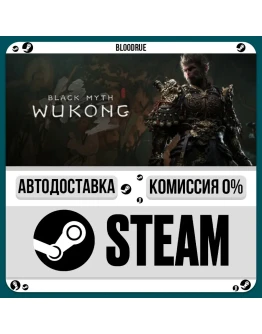 Black Myth: Wukong+ВЫБОРSTEAMRU0 АВТО