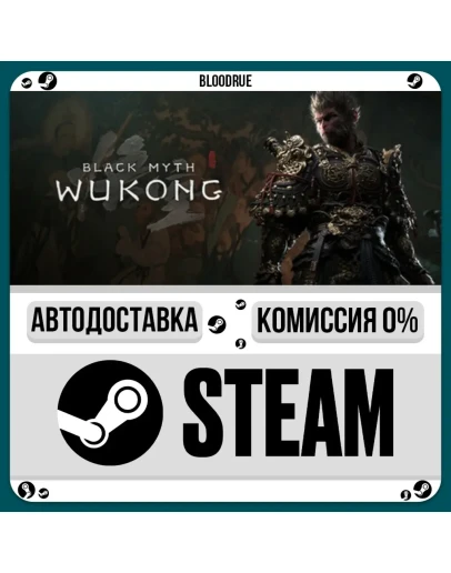 Black Myth: Wukong+ВЫБОРSTEAMRU0 АВТО