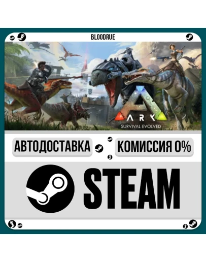 ARK: Survival Evolved+ВЫБОРSTEAMRU0 АВТО
