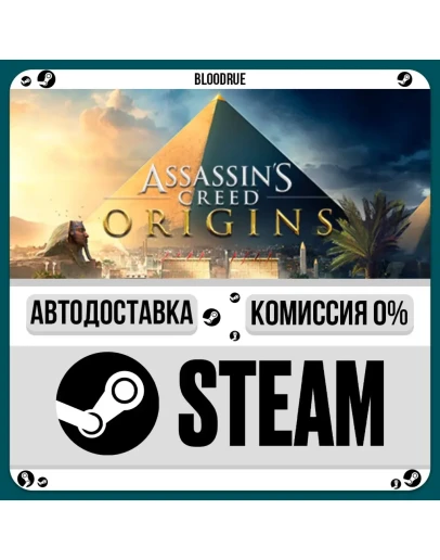 Assassin's Creed Origins Deluxe+ВЫБОРSTEAMRU0
