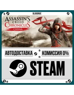 Assassins Creed Chronicles: Trilogy+ВЫБОРSTEAMRU