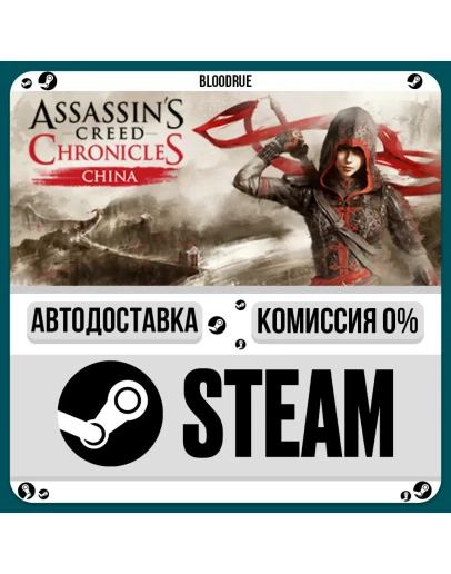 Assassins Creed Chronicles: Trilogy+ВЫБОРSTEAMRU