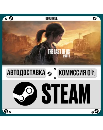 The Last of Us Part I+ВЫБОРSTEAMRU0 АВТО