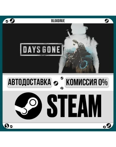 Days Gone+ВЫБОРSTEAMRU0 АВТО