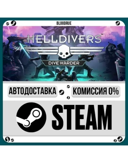 HELLDIVERS Dive Digital Deluxe+ВЫБОРSTEAMRU0