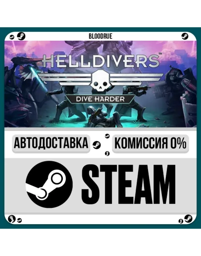 HELLDIVERS Dive Digital Deluxe+ВЫБОРSTEAMRU0
