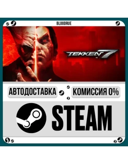 TEKKEN 7 Originals+ВЫБОРSTEAMRU0 АВТО