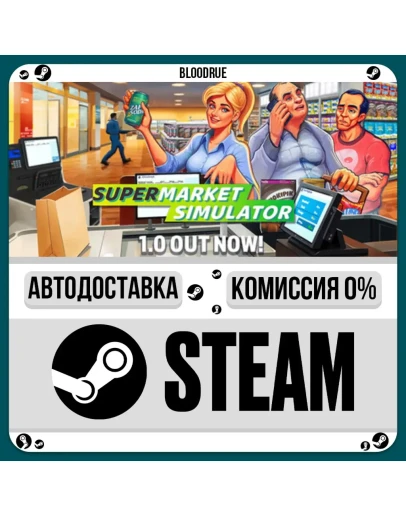 Supermarket Simulator+ВЫБОРSTEAMRU0 АВТО