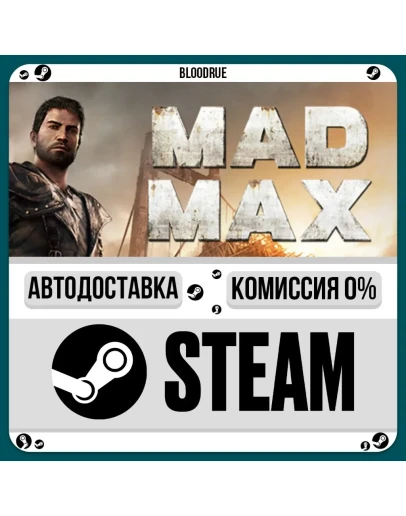 Mad Max+ВЫБОРSTEAMRU0 АВТО
