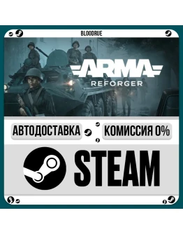 Arma Reforger Deluxe+ВЫБОРSTEAMRU0 АВТО