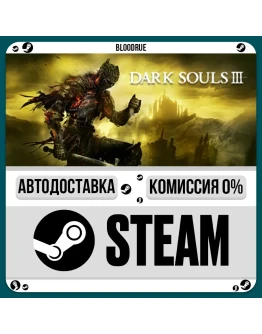 DARK SOULS III+ВЫБОРSTEAMRU0 АВТО