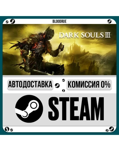 DARK SOULS III+ВЫБОРSTEAMRU0 АВТО