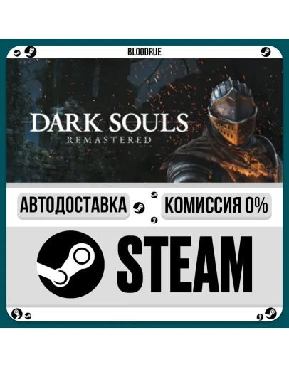 DARK SOULS: REMASTERED+ВЫБОРSTEAMUA0 АВТО