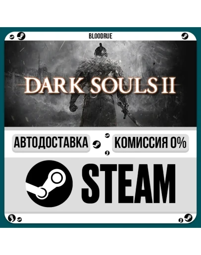 DARK SOULS II+ВЫБОРSTEAMKZ0 АВТО
