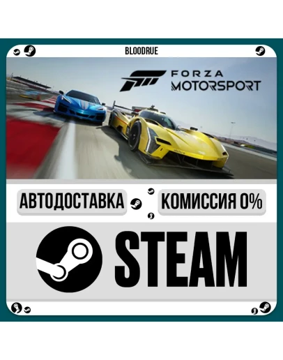 Forza Motorsport Deluxe+ВЫБОРSTEAM0 АВТО