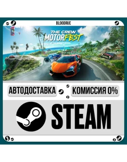 The Crew Motorfest Deluxe+ВЫБОРSTEAMRU0 АВТО