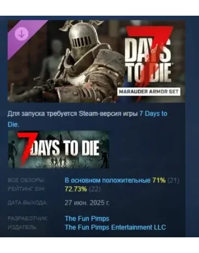 7 Days to Die Комплект брони Мародер DLC STEAM РОССИЯ