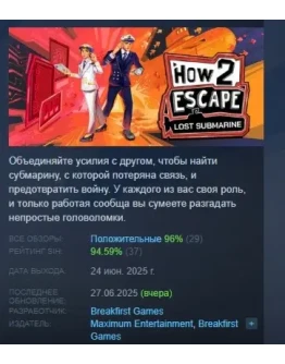 How 2 Escape: Lost Submarine АВТОДОСТАВКА STEAM РОССИЯ How 2 Escape: Lost Submarine АВТОДОСТАВКА STEAM РОССИЯ