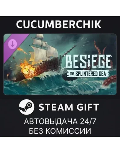 Splintered SeaSTEAM GIFT AUTORU+МИР