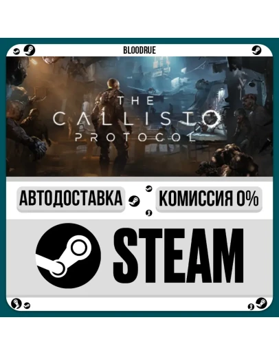 The Callisto Protocol Deluxe+ВЫБОРSTEAMRU0 АВТО