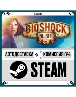 BioShock Infinite+ВЫБОРSTEAMKZ0 АВТО