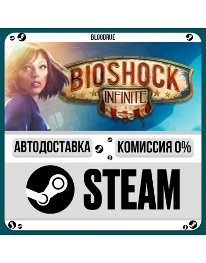 BioShock: The Collection+ВЫБОРSTEAMKZ0 АВТО