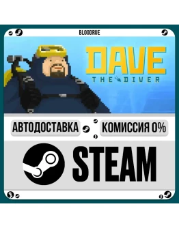 DAVE THE DIVER+ВЫБОРSTEAMKZ/UA0 АВТО