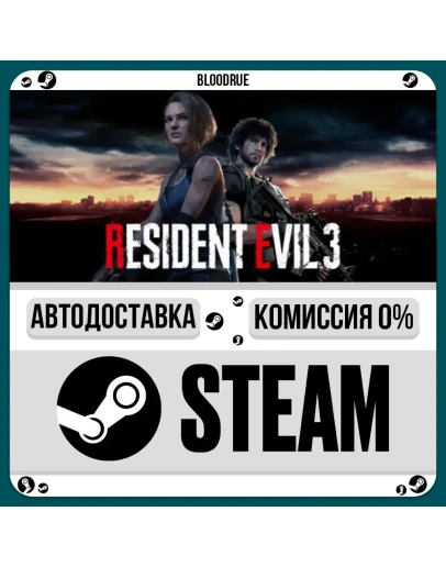 Resident Evil 3+ВЫБОРSTEAMRU0 АВТО