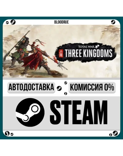 Total War: THREE KINGDOMS+ВЫБОРSTEAMUA0 АВТО