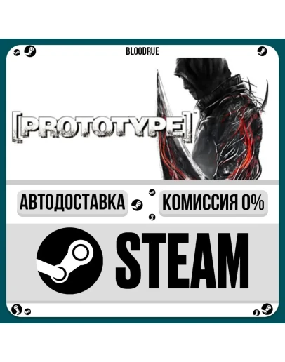 Prototype+ВЫБОРSTEAMRU0 АВТО