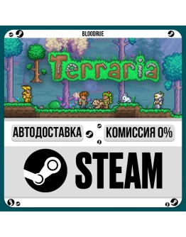 Terraria+ВЫБОРSTEAMRU0 АВТО