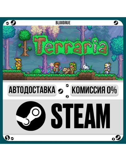 Terraria+ВЫБОРSTEAMRU0 АВТО