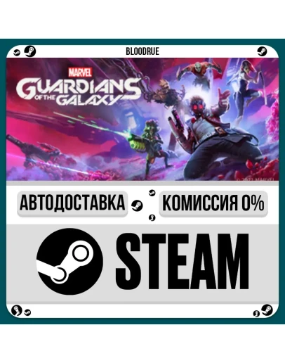 Marvel's Guardians of the Galaxy+ВЫБОРSTEAMRU0