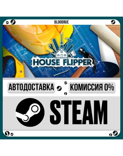 House Flipper+ВЫБОРSTEAMRU0 АВТО