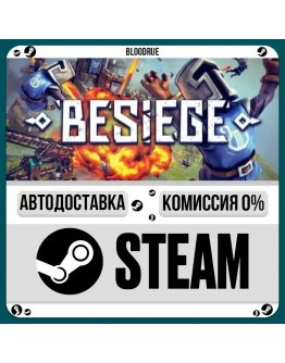 Besiege+ВЫБОРSTEAMRU0 АВТО